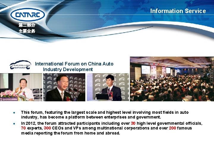 Information Service 第二部分 主要业务 International Forum on China Auto Industry Development l l This