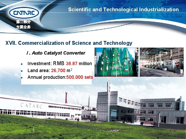 Scientific and Technological Industrialization 第二部分 主要业务 XVII. Commercialization of Science and Technology １. Auto