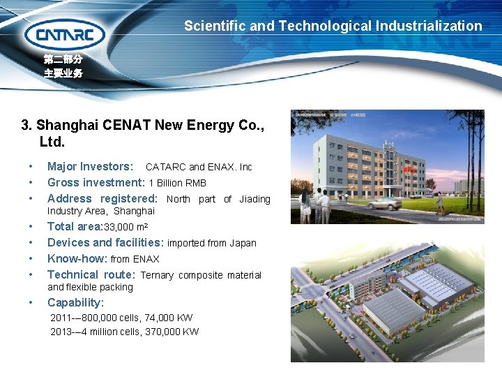 Scientific and Technological Industrialization 第二部分 主要业务 3. Shanghai CENAT New Energy Co. , Ltd.