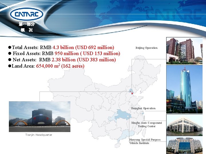 第一部分 概　况 l. Total Assets: RMB 4. 3 billion (USD 692 million) l Fixed