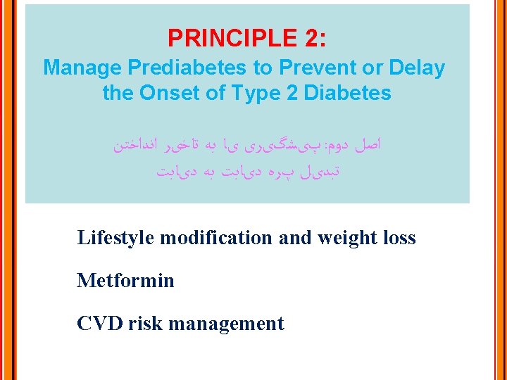 PRINCIPLE 2: Manage Prediabetes to Prevent or Delay the Onset of Type 2 Diabetes