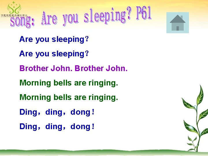 Are you sleeping？ Brother John. Morning bells are ringing. Ding，ding，dong！ 