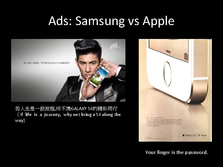 Ads: Samsung vs Apple 若人生是一段旅程, 何不携GALAXY S 4的精彩同行 （If life is a journey, why