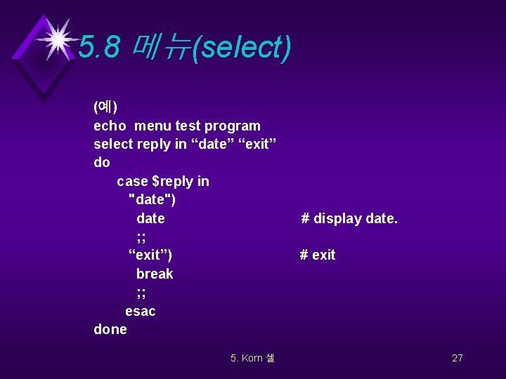 5. 8 메뉴(select) (예) echo menu test program select reply in “date” “exit” do