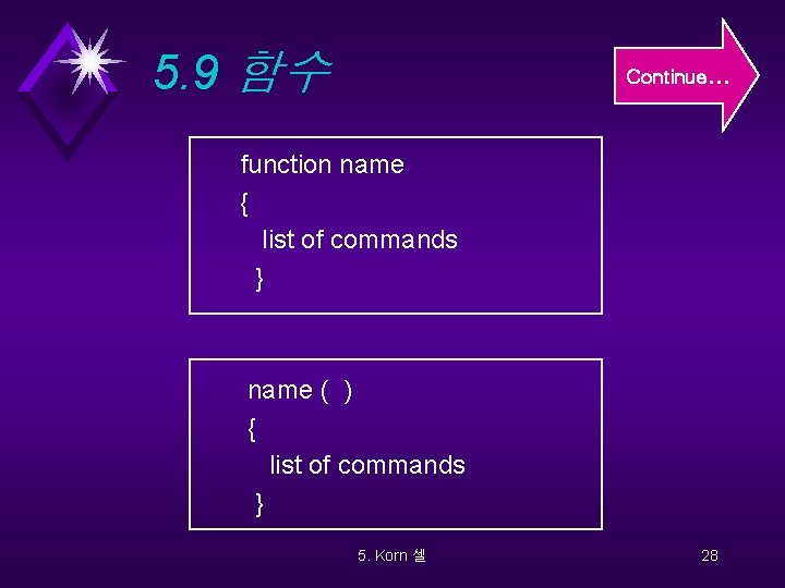 5. 9 함수 Continue. . . function name { list of commands } name