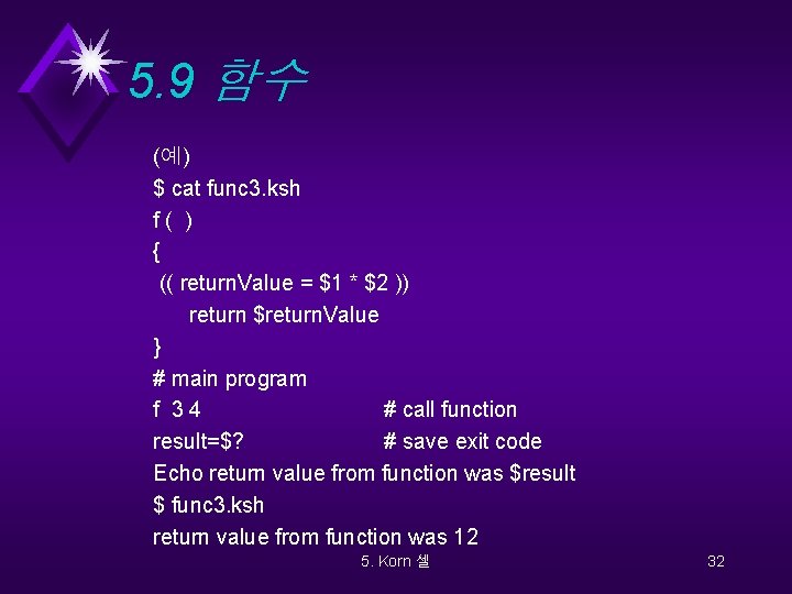 5. 9 함수 (예) $ cat func 3. ksh f( ) { (( return.