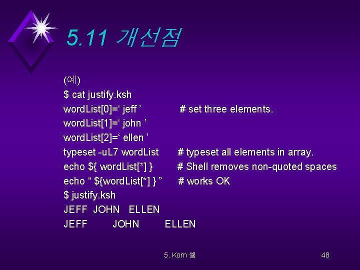 5. 11 개선점 (예) $ cat justify. ksh word. List[0]=‘ jeff ’ # set