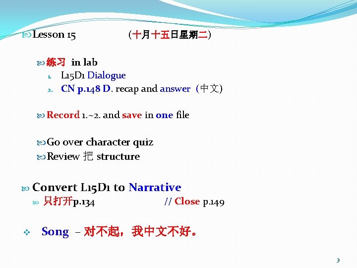  Lesson 15 (十月十五日星期二) 练习 in lab 1. 2. L 15 D 1 Dialogue