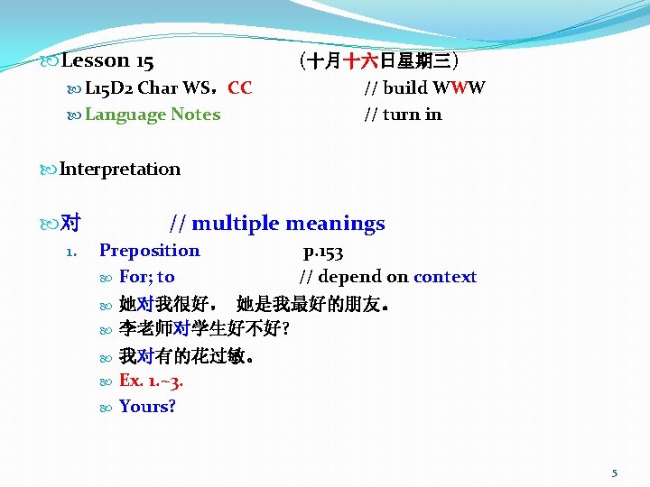  Lesson 15 (十月十六日星期三) L 15 D 2 Char WS，CC Language Notes // build