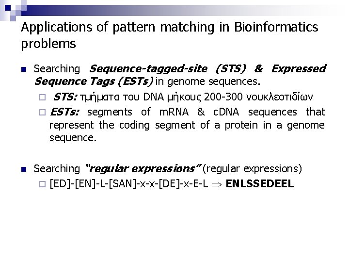 Applications of pattern matching in Bioinformatics problems n Searching Sequence-tagged-site (STS) & Expressed Sequence