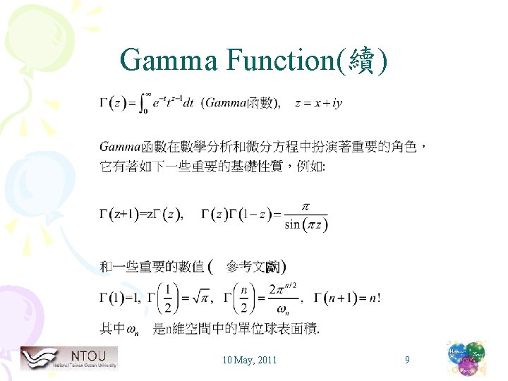 Gamma Function(續) 10 May, 2011 9 