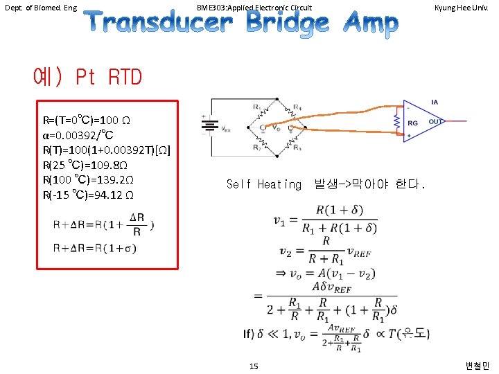 Dept. of Biomed. Eng. BME 303: Applied Electronic Circuit Kyung Hee Univ. 예) Pt