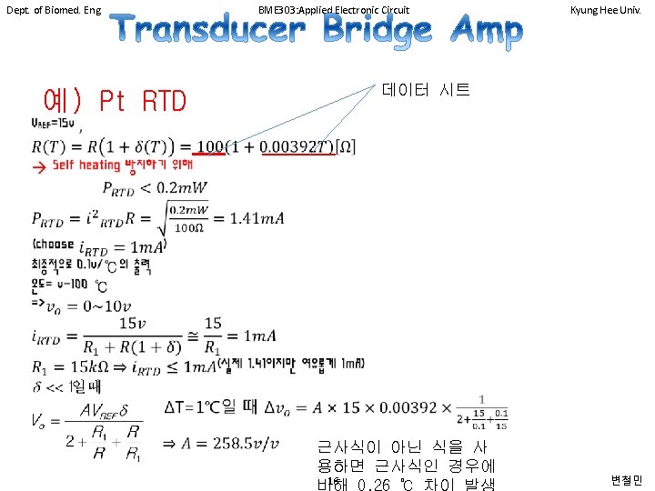 Dept. of Biomed. Eng. BME 303: Applied Electronic Circuit 예) Pt RTD Kyung Hee