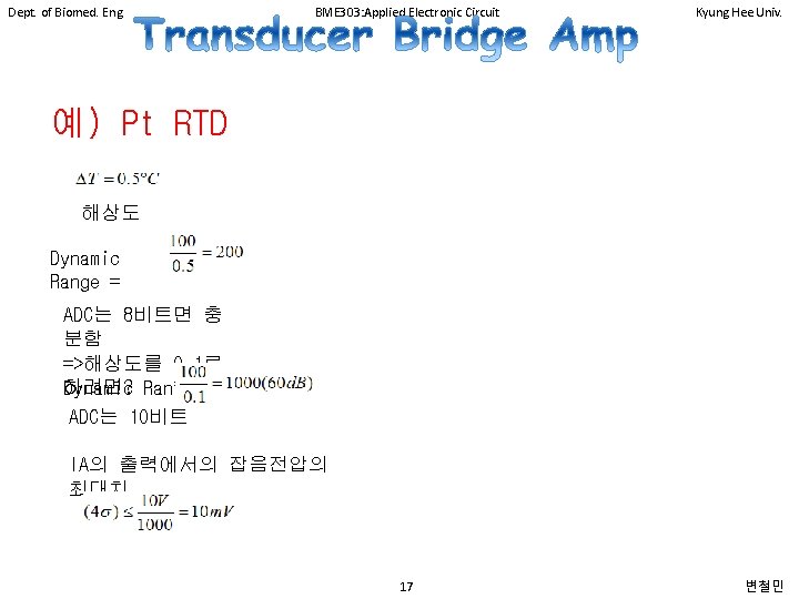 Dept. of Biomed. Eng. BME 303: Applied Electronic Circuit Kyung Hee Univ. 예) Pt