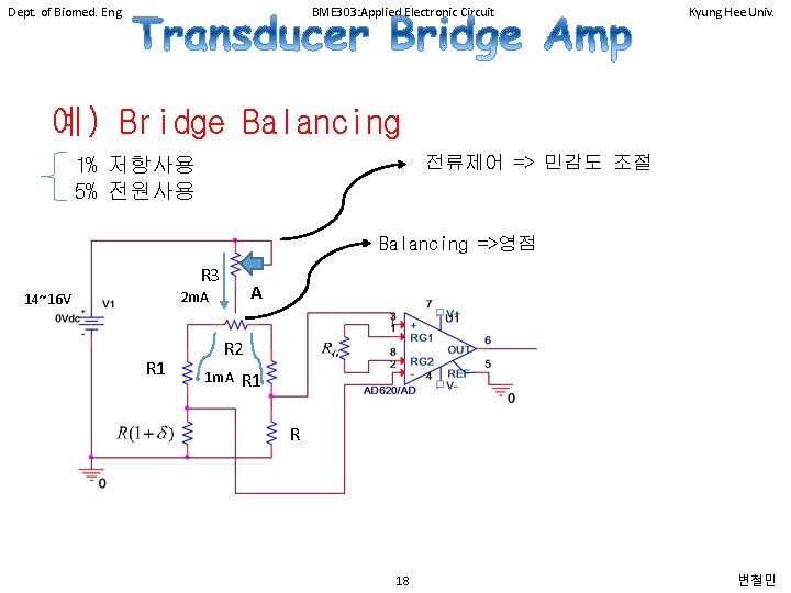 Dept. of Biomed. Eng. BME 303: Applied Electronic Circuit Kyung Hee Univ. 예) Bridge