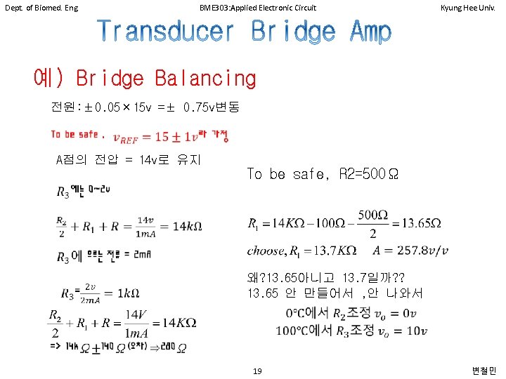 Dept. of Biomed. Eng. BME 303: Applied Electronic Circuit Kyung Hee Univ. 예) Bridge