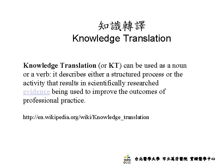 知識轉譯 Knowledge Translation (or KT) can be used as a noun or a verb: