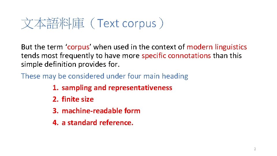 文本語料庫（Text corpus） But the term ‘corpus’ when used in the context of modern linguistics