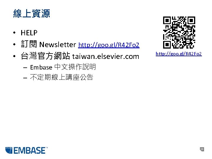 線上資源 • HELP • 訂閱 Newsletter http: //goo. gl/R 42 Fo 2 • 台灣官方網站