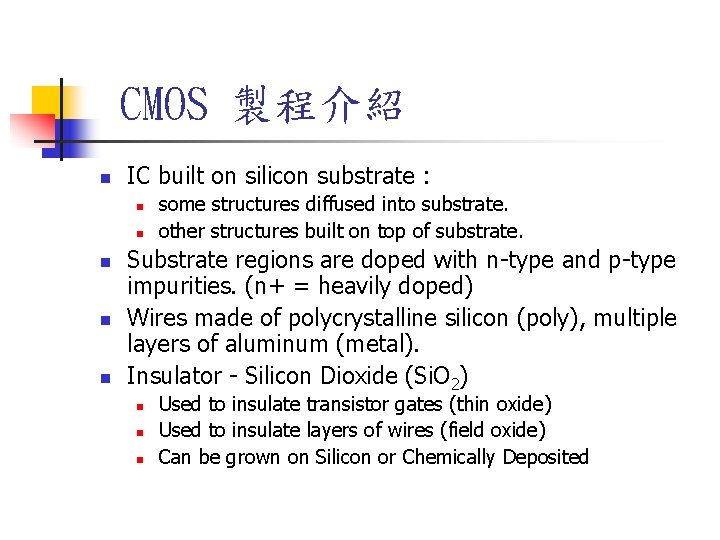CMOS 製程介紹 n IC built on silicon substrate : n n n some structures
