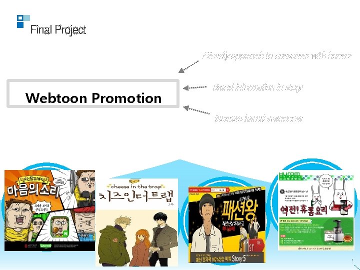 Final Project Friendly approach to consumer with humor Webtoon Promotion Brand information in story