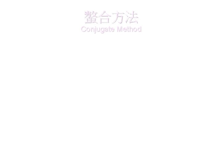 螯合方法 Conjugate Method • Glutaraldehyde (GA) Method • Carbodiimide (CD) Method • Mixed Anhydride