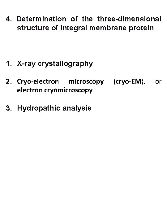 4. Determination of the three-dimensional structure of integral membrane protein 1. X-ray crystallography 2.