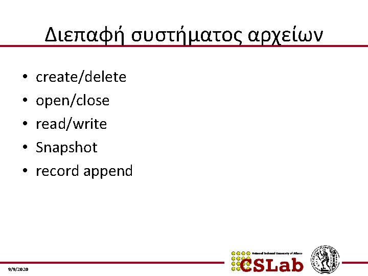 Διεπαφή συστήµατος αρχείων • • • 9/9/2020 create/delete open/close read/write Snapshot record append 
