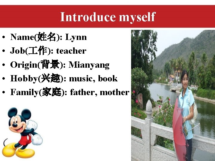 Introduce myself • • • Name(姓名): Lynn Job( 作): teacher Origin(背景): Mianyang Hobby(兴趣): music,