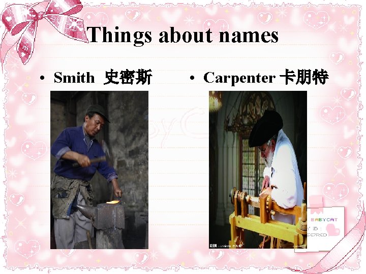 Things about names • Smith 史密斯 • Carpenter 卡朋特 