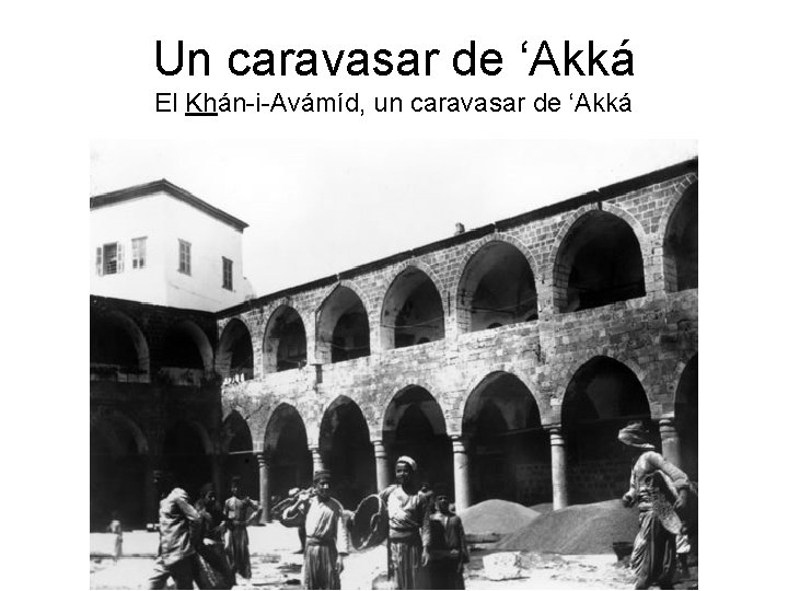 Un caravasar de ‘Akká El Khán-i-Avámíd, un caravasar de ‘Akká 