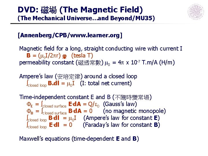 DVD: 磁場 (The Magnetic Field) (The Mechanical Universe…and Beyond/MU 35) [Annenberg/CPB/www. learner. org] Magnetic