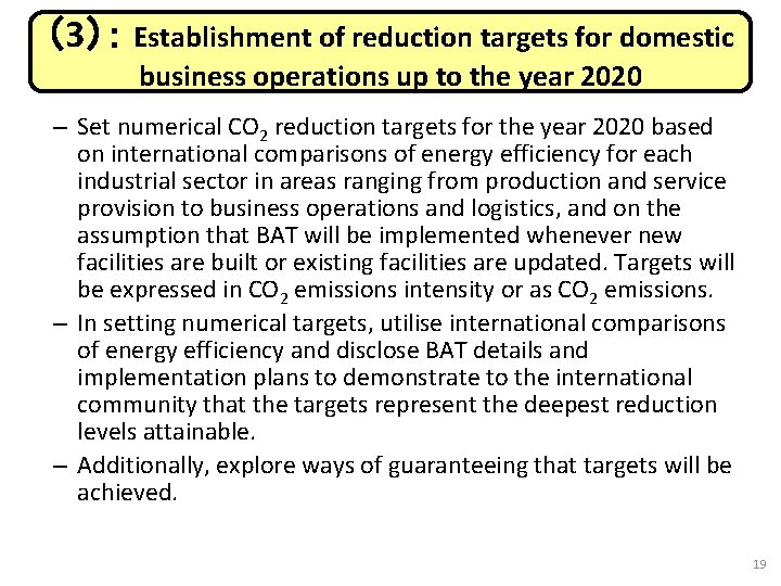 （3）： Establishment of reduction targets for domestic business operations up to the year 2020