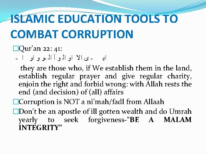 ISLAMIC EDUCATION TOOLS TO COMBAT CORRUPTION �Qur’an 22: 41: ﺍﻳ ـ ﻯ ﺍﻻ ﺍﻭ