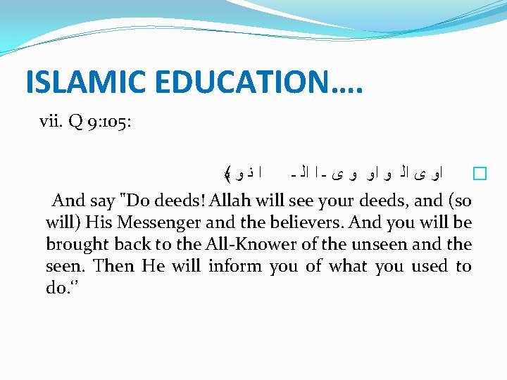 ISLAMIC EDUCATION…. vii. Q 9: 105: ﴾ ﺍﻧﻭ ﺍﻭ ﻯ ﺍﻟ ﻭ ﺍﻭ ﻭ