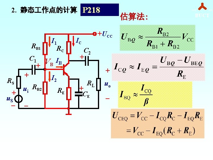 2. 静态 作点的计算 P 218 RB 1 I 1 RC C 1 V I