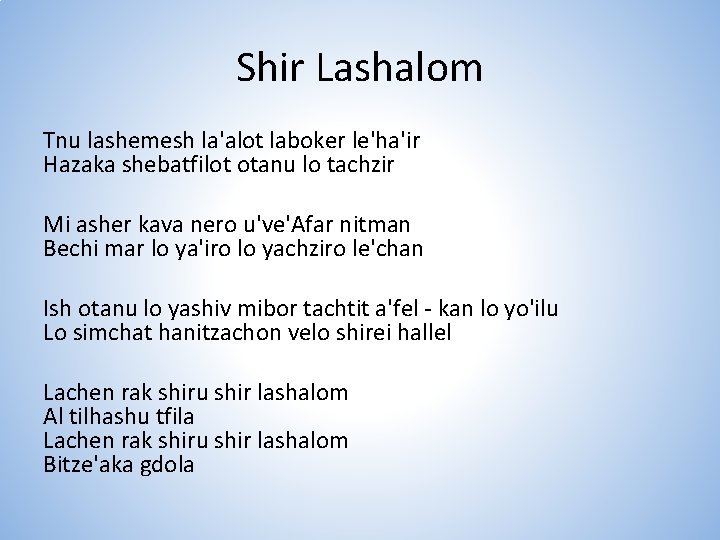 Shir Lashalom Tnu lashemesh la'alot laboker le'ha'ir Hazaka shebatfilot otanu lo tachzir Mi asher