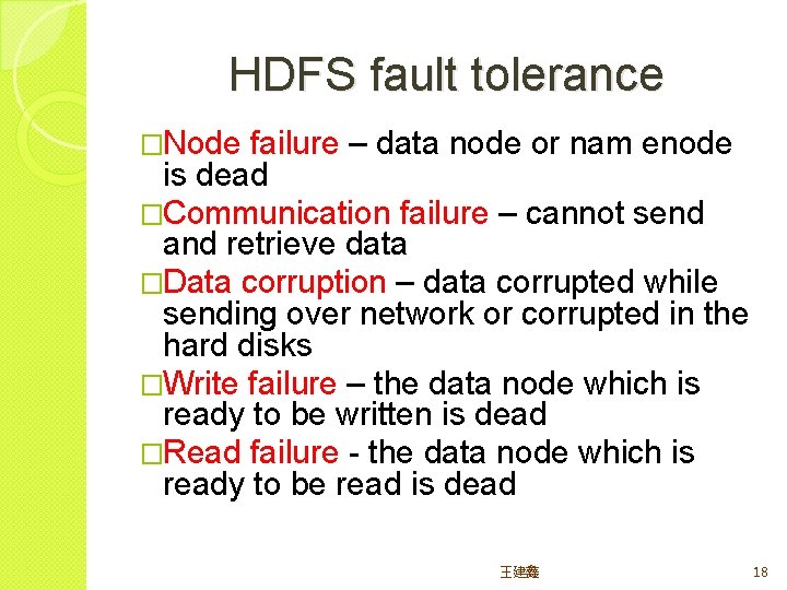 HDFS fault tolerance �Node failure – data node or nam enode is dead �Communication