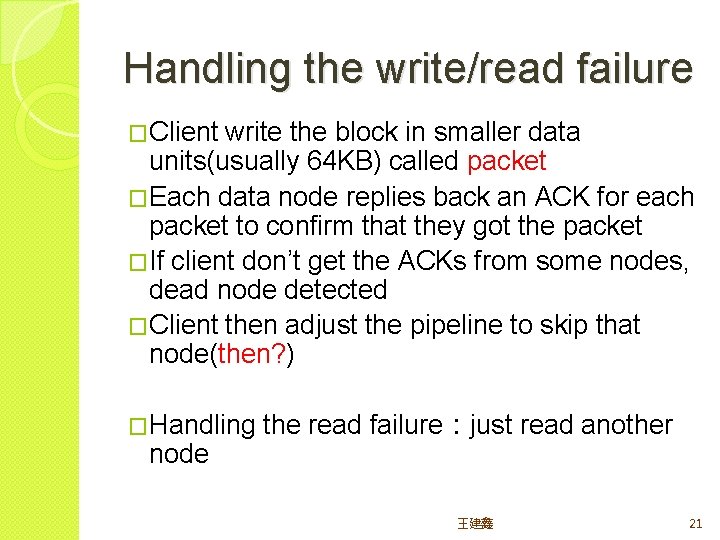 Handling the write/read failure �Client write the block in smaller data units(usually 64 KB)