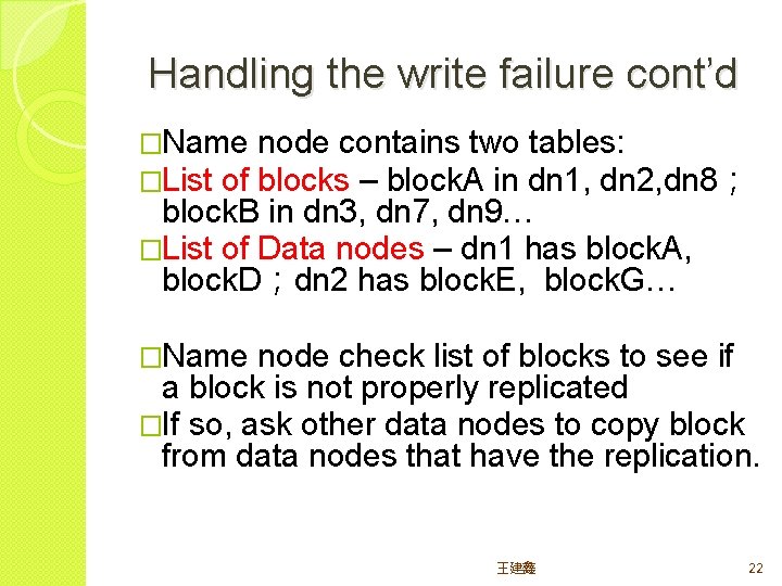 Handling the write failure cont’d �Name �List of node contains two tables: blocks –