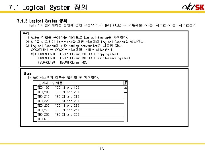 7. 1 Logical System 정의 7. 1. 2 Logical System 정의 Path : 어플리케이션