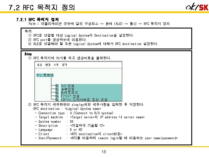 7. 2 RFC 목적지 정의 7. 2. 1 RFC 목적지 정의 Path : 어플리케이션