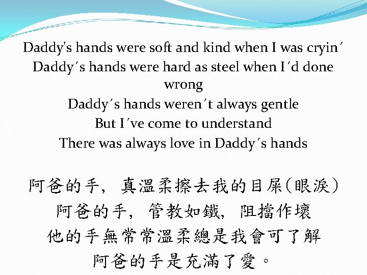 Daddy's hands were soft and kind when I was cryin´ Daddy´s hands were hard