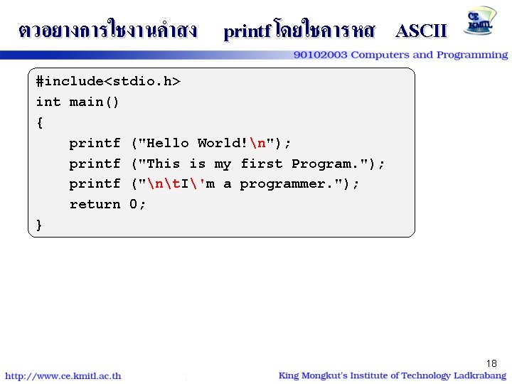 ตวอยางการใชงานคำสง printf โดยใชคารหส ASCII #include<stdio. h> int main() { printf ("Hello World!n"); printf ("This