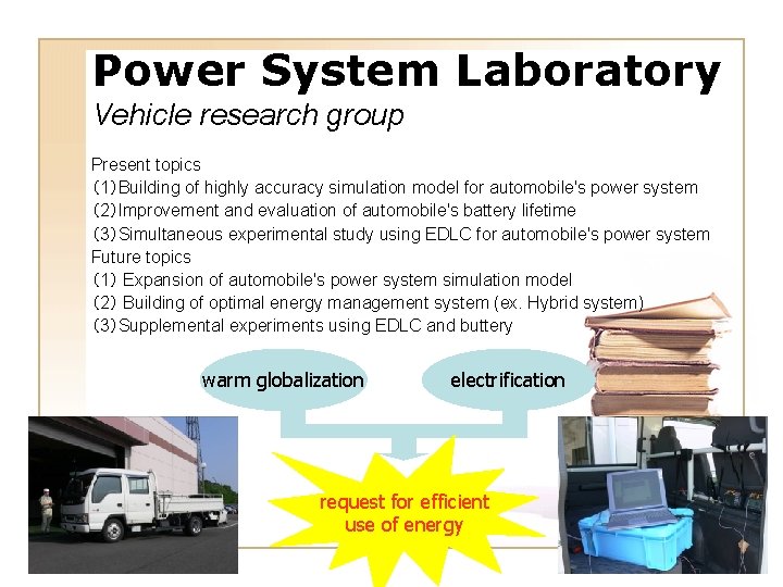 Power System Laboratory Vehicle research group Present topics　 （1）Building of highly accuracy simulation model