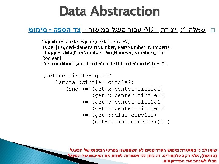 Data Abstraction מימוש - עבור מעגל במישור – צד הספק ADT יצירת : 1