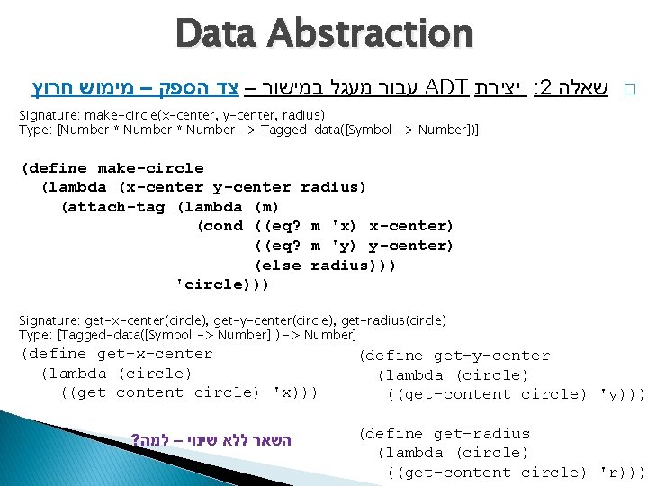 Data Abstraction עבור מעגל במישור – צד הספק – מימוש חרוץ ADT יצירת :
