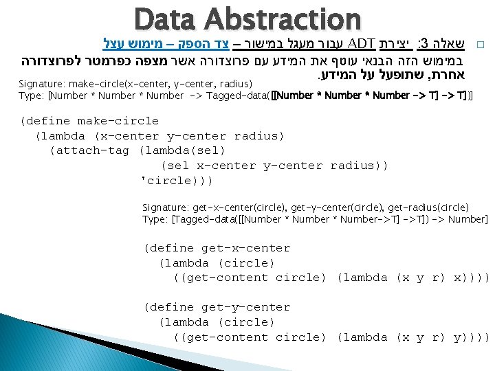 Data Abstraction עבור מעגל במישור – צד הספק – מימוש עצל ADT יצירת :