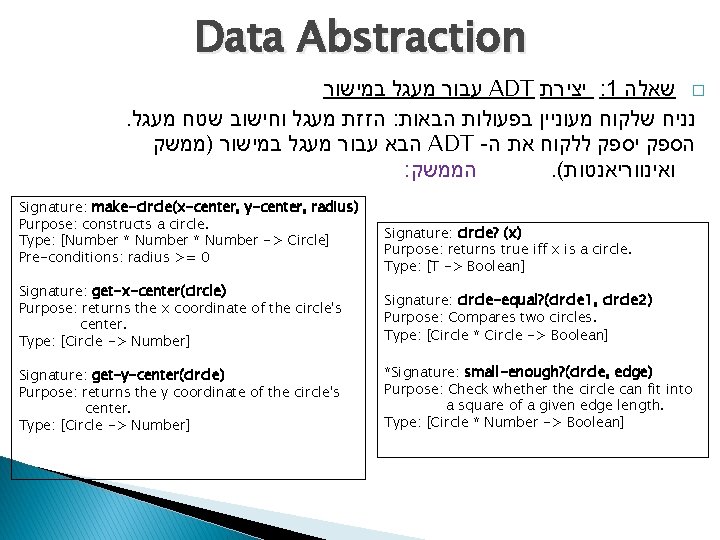 Data Abstraction עבור מעגל במישור ADT יצירת : 1 � שאלה . הזזת מעגל