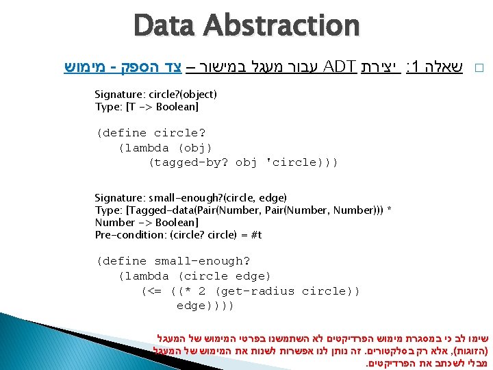 Data Abstraction מימוש - עבור מעגל במישור – צד הספק ADT יצירת : 1